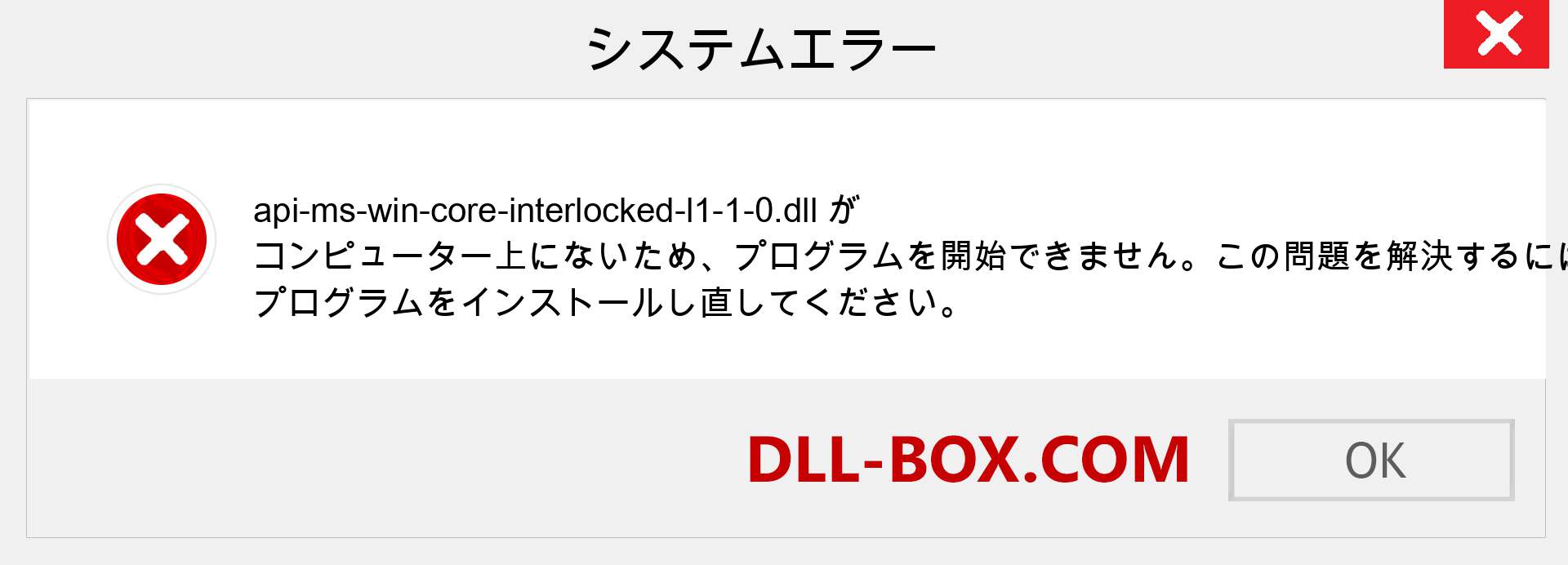 api-ms-win-core-interlocked-l1-1-0.dllファイルがありませんか？ Windows 7、8、10用にダウンロード-Windows、写真、画像でapi-ms-win-core-interlocked-l1-1-0dllの欠落エラーを修正